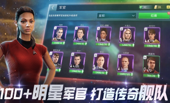 星际迷航手机版