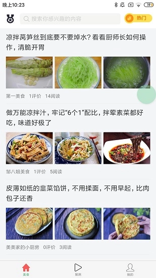 燃点资讯软件原版图3