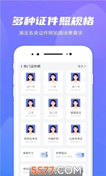 小小证件照安卓直装版图3