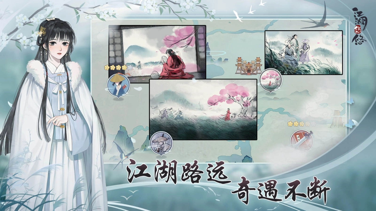 江湖悠悠游戏正版(3)