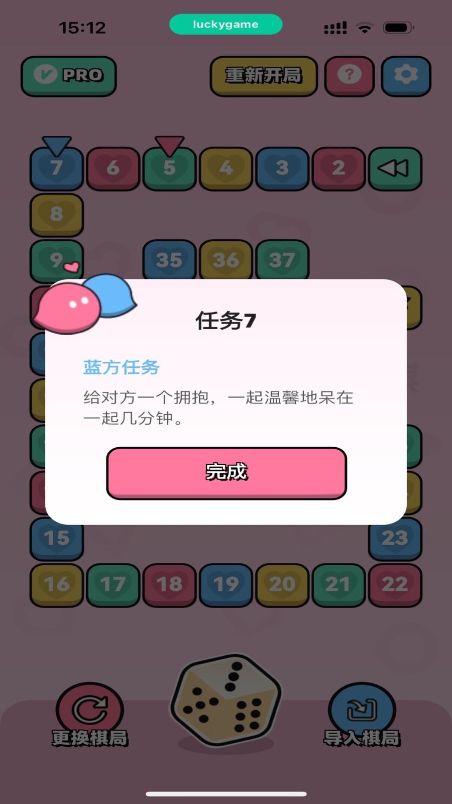 dofm情侣飞行棋游戏正版图2