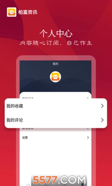 柏富资讯安卓版图2