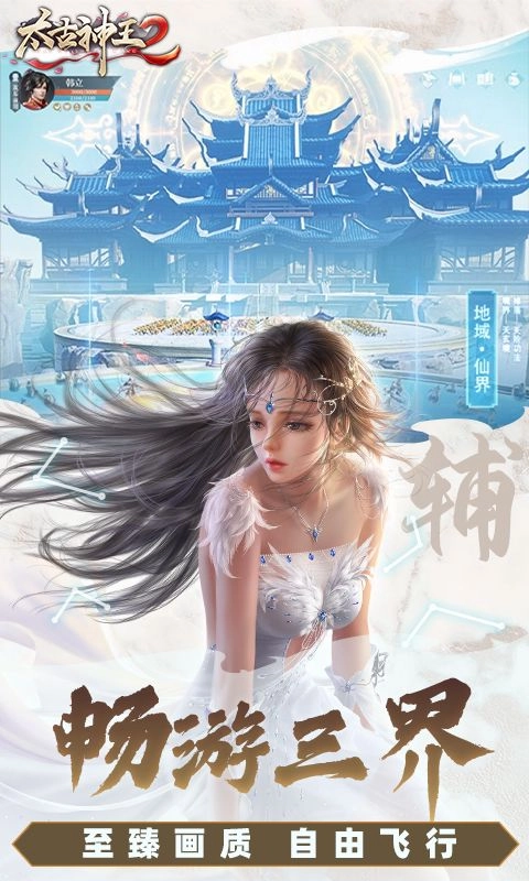 太古神王2官方版图1