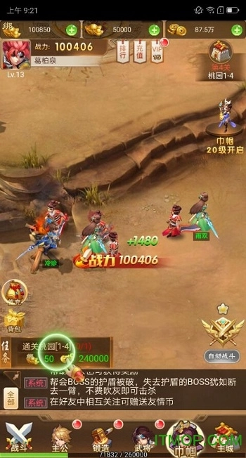 单击三国抖音版(3)