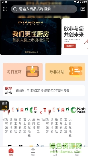 欧非(装修软件)通用版