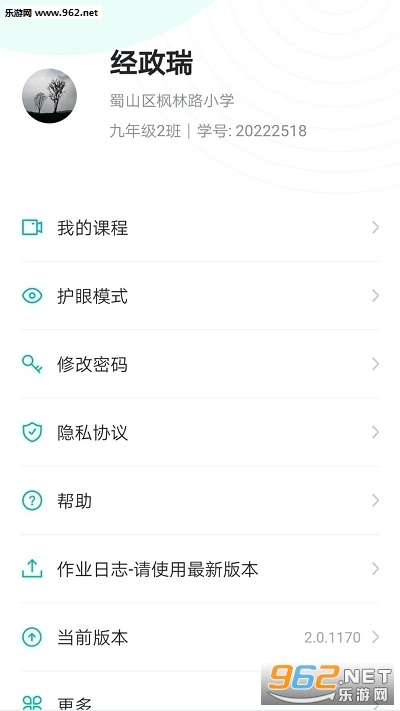 智学网学生端原版图3
