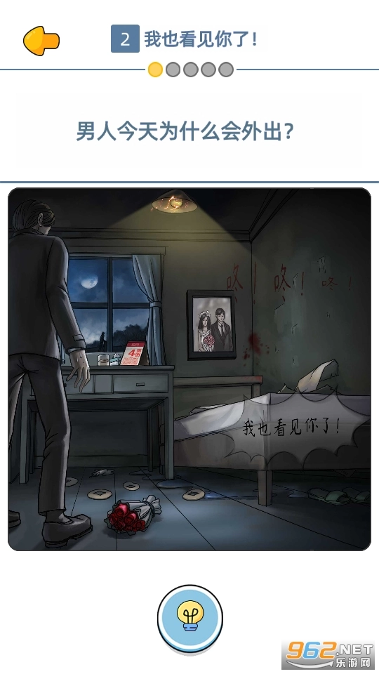 我看见你了游戏图10