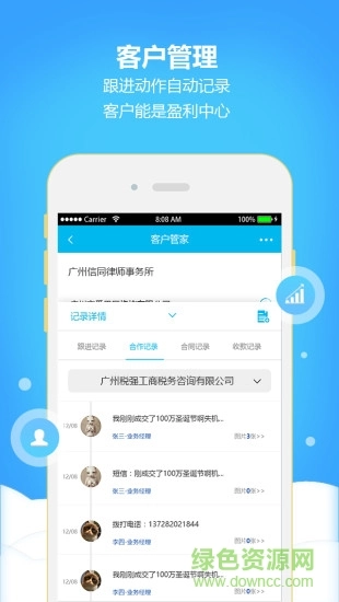 工作管家软件图2