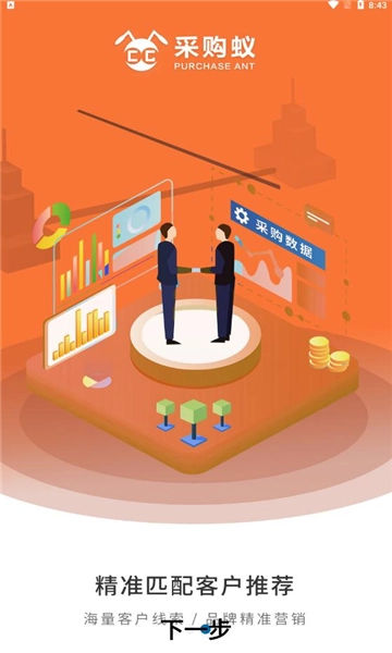 采购蚁官方正版图1
