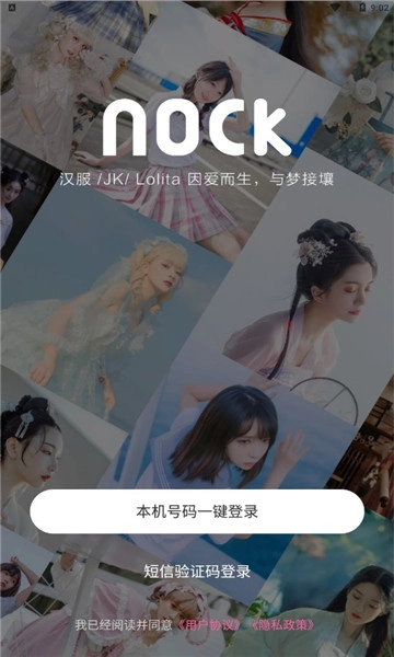 NOCK交友图2