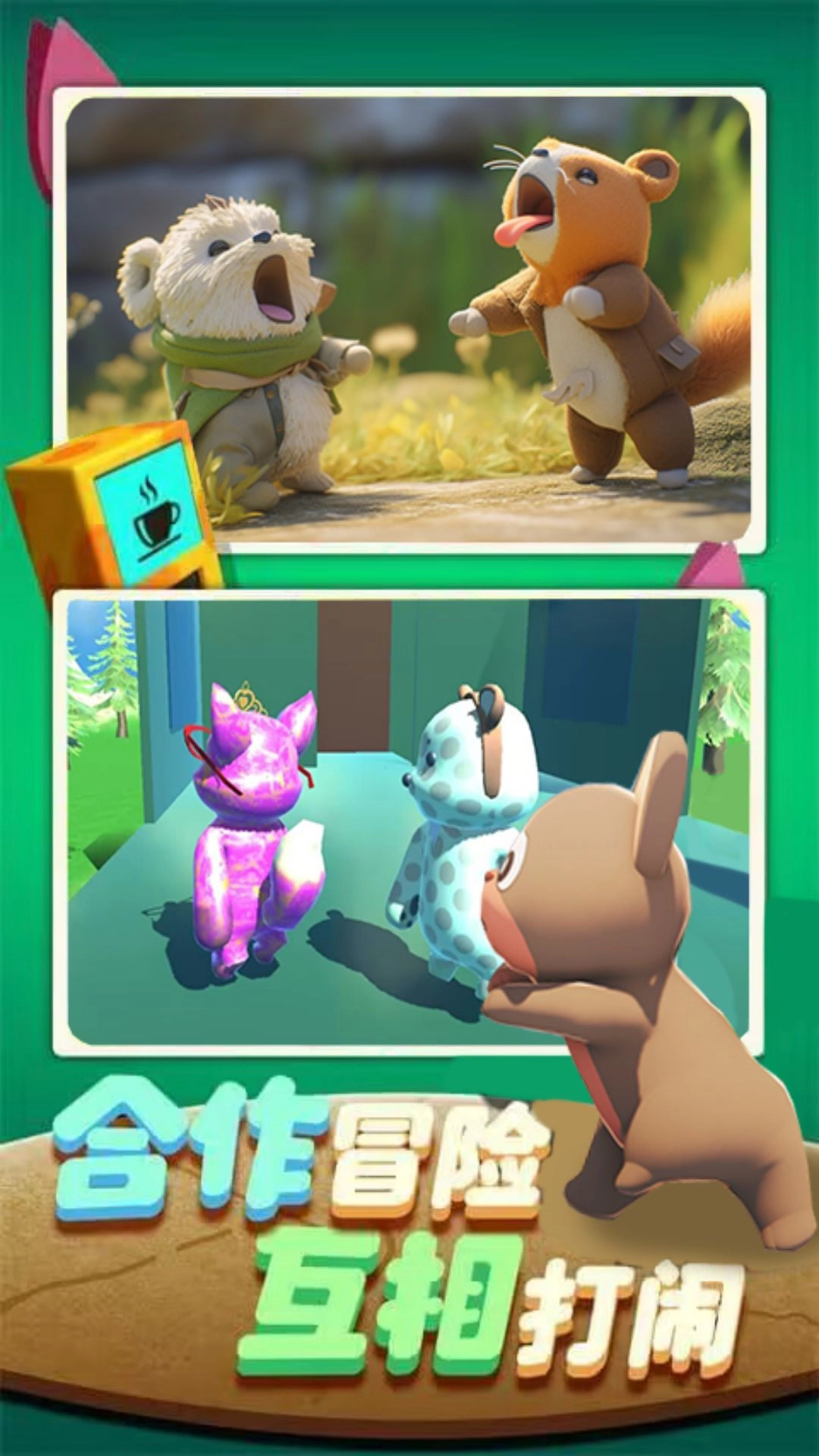 欢乐动物派对游戏官方最新版图2