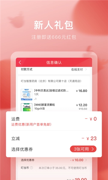 斯瑞e药购最新版-图3