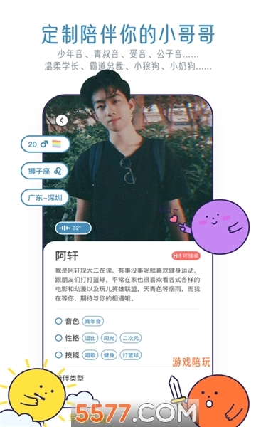 甜味陪伴手机最新版-图2