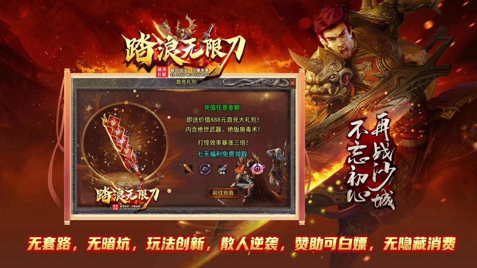 踏浪复古无限刀传奇图1