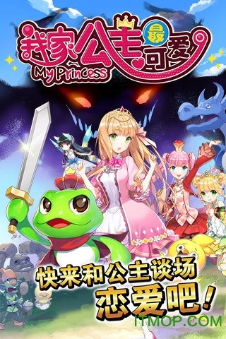 我家公主最可爱手游版图1