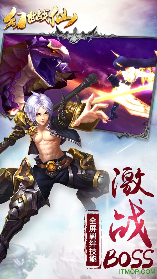 幻世战仙图3
