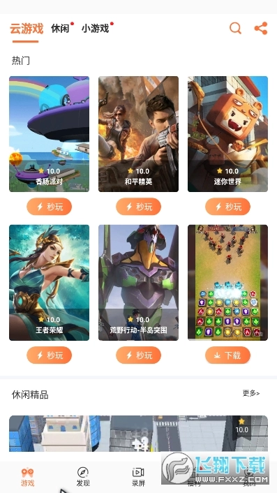 快游宝云游戏图2