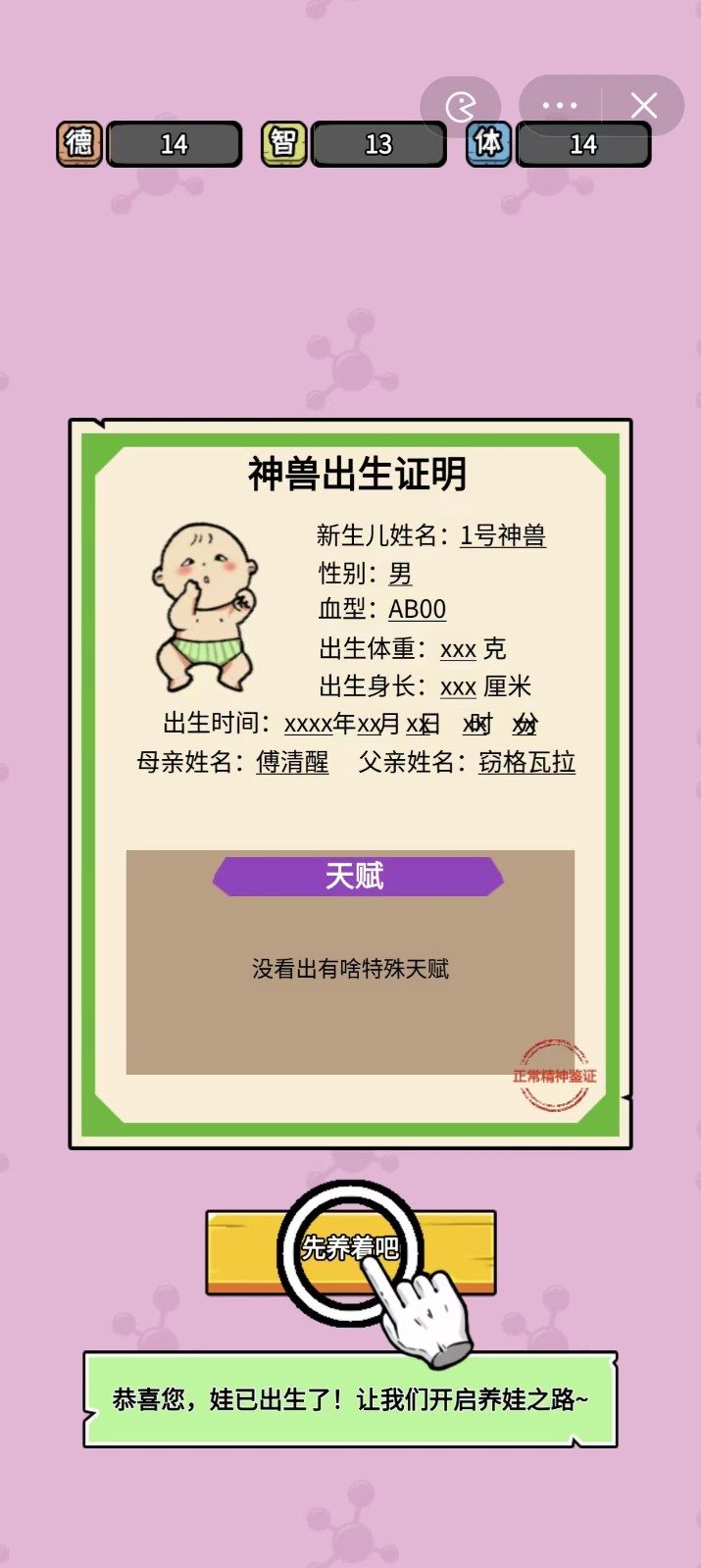 养娃太难了游戏官方版(2)