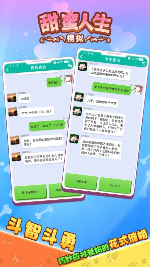 甜蜜人生模拟游戏绿色版图3