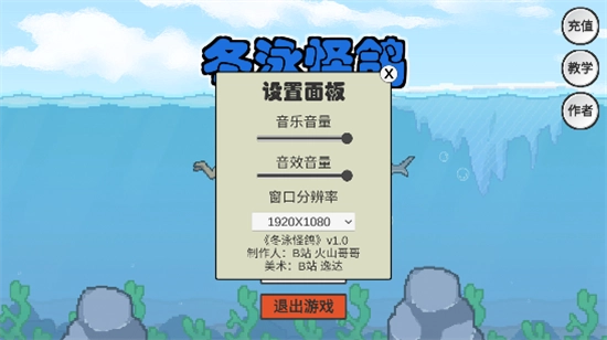 冬泳怪鸽安卓版