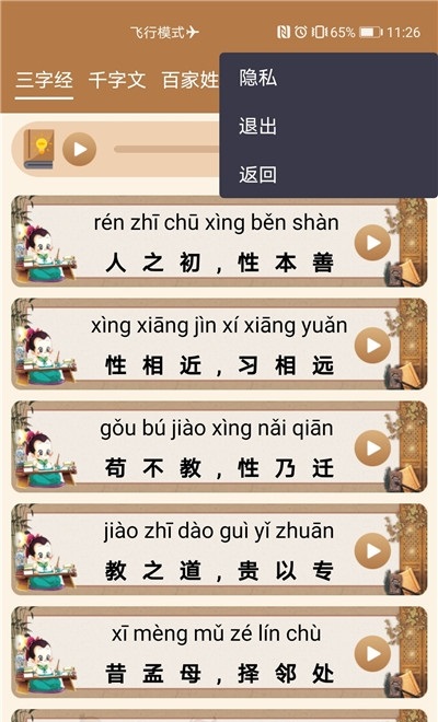 国学经典朗诵安卓版图2