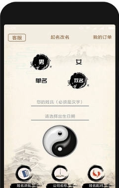 周易大师取名安卓版图3