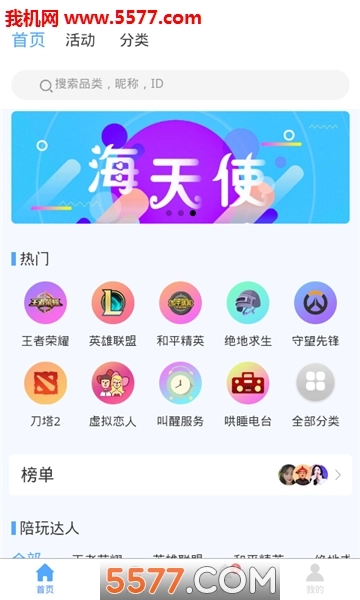 海天使陪玩软件手机免费版图2