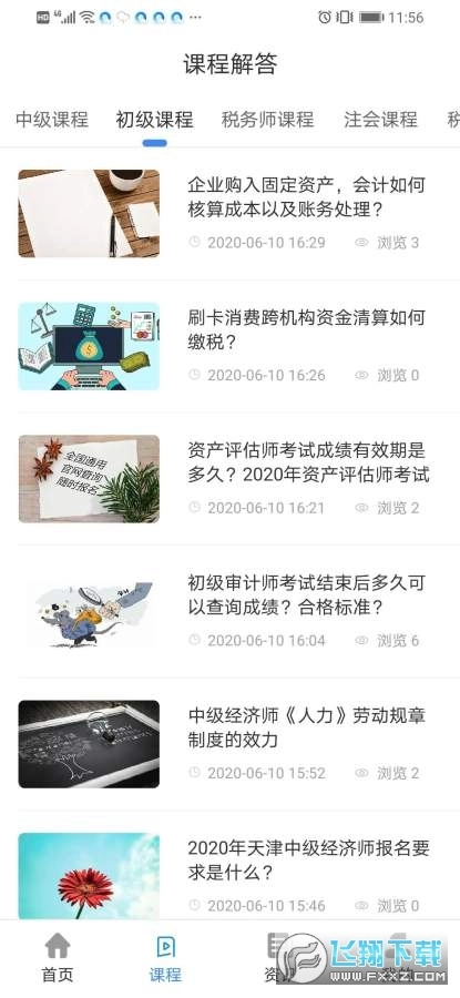 会计联盟