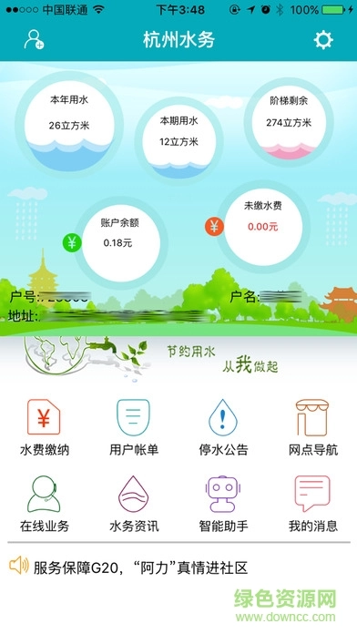 杭州水务手机版图1