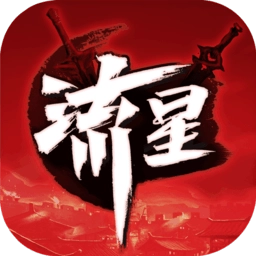 流星群侠传安卓免费版