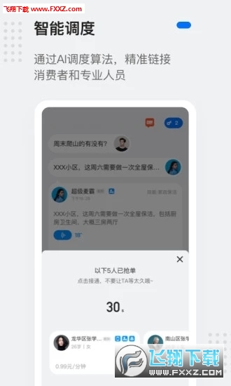 灵鸽AI手机最新版