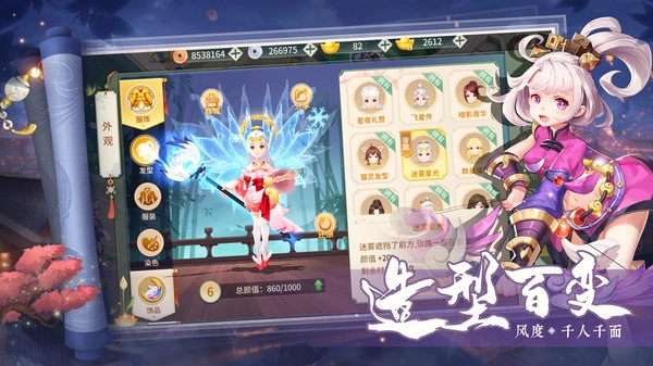 梦幻逍遥手机版图2