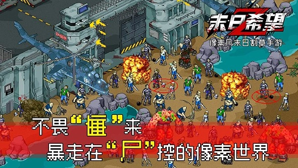 末日希望游戏最新版图3