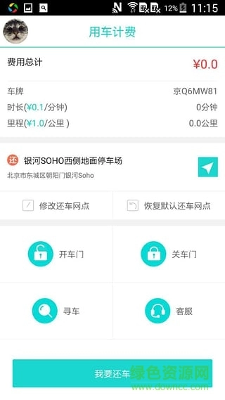 gofun共享汽车手机版(1)