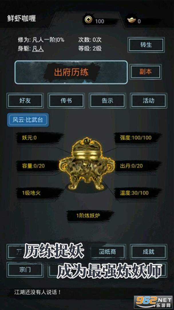 凡人炼妖师游戏图2