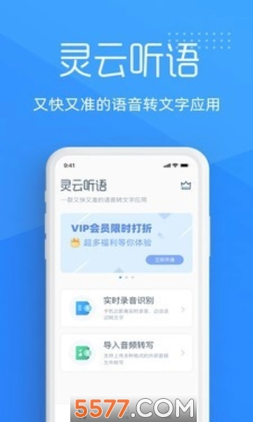 灵云听语手机版图3