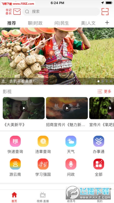 大美新平手机最新版图2