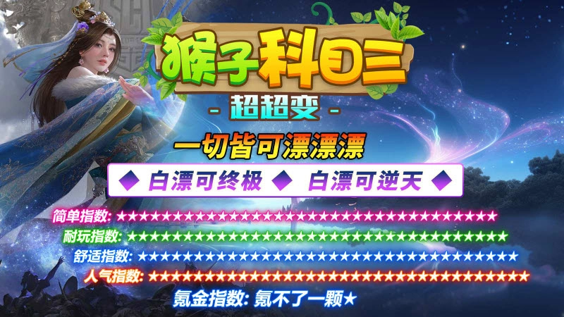 猴子科目三超超变图3