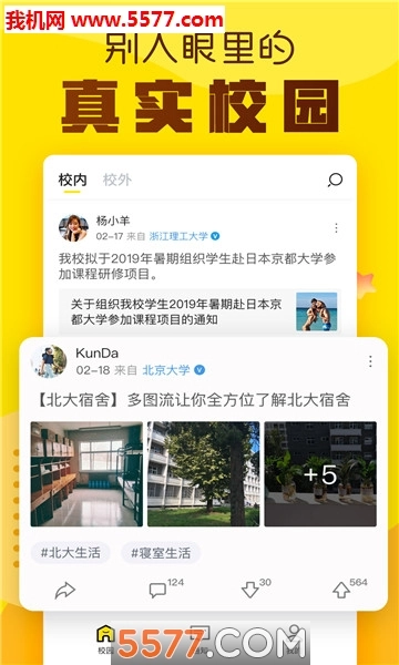 Hi校友手机最新版图1