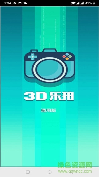3D乐拍软件