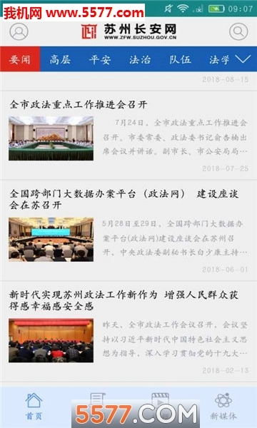 苏州长安网官方最新版图1