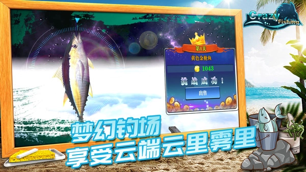 疯狂钓鱼原版图2