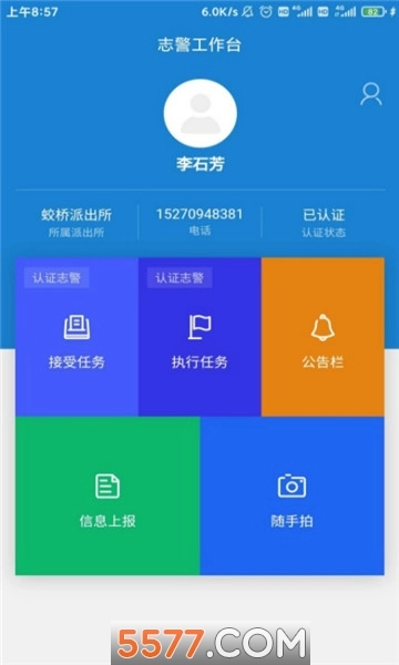 经开志警安卓版图3