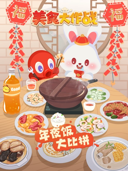 美食大作战最新免费版图2