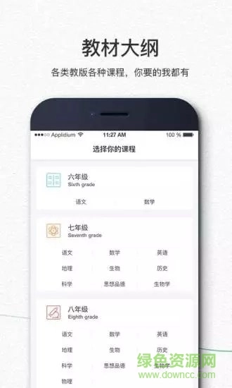 享听课图2