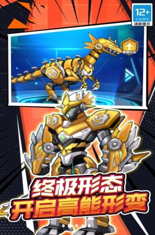 机甲战士大战直装版图3