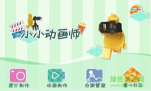 小小动画师