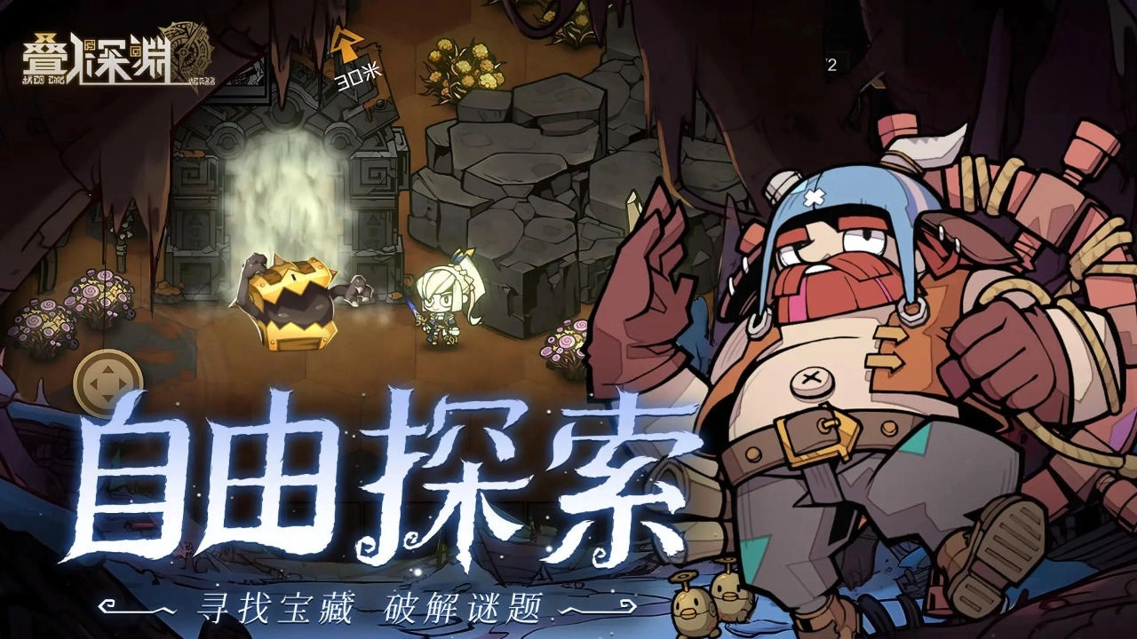 叠入深渊原版图2