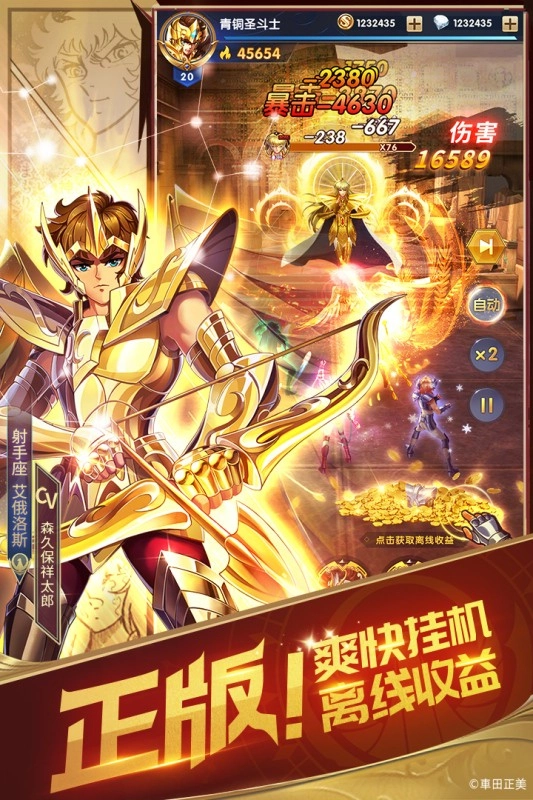圣斗士星矢正义传说免费原版图2
