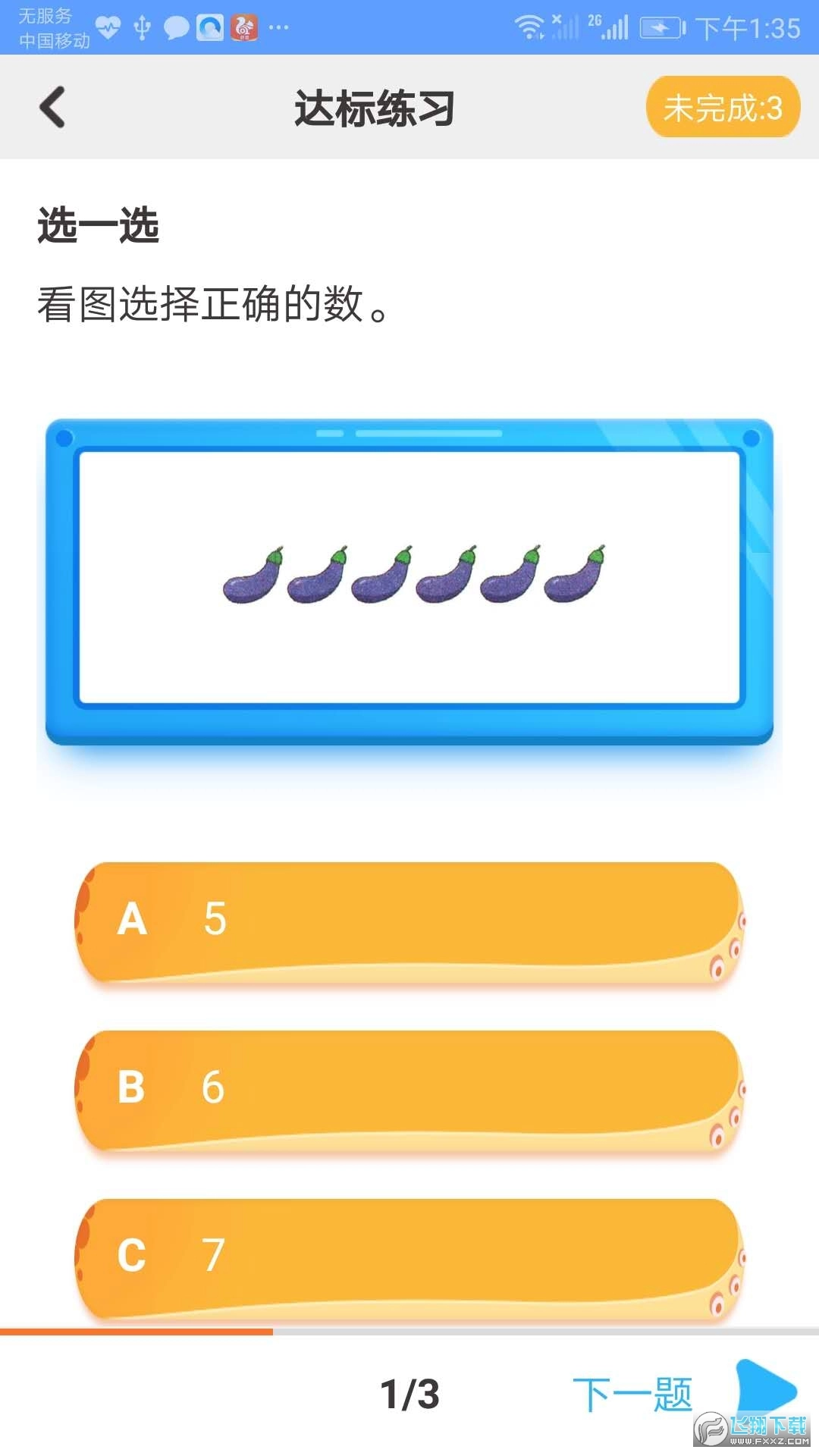 新华同步学教辅版图2